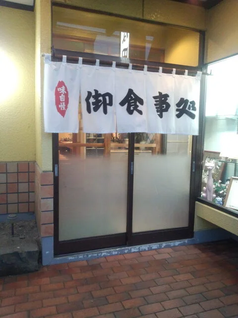 食事処しな田 - 釧路（寿司）の写真