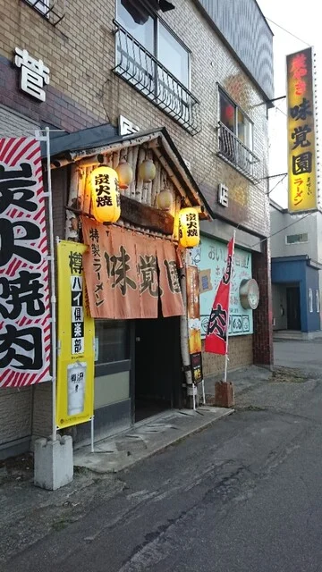 焼肉の店味覚園 - 近文（焼肉）の写真