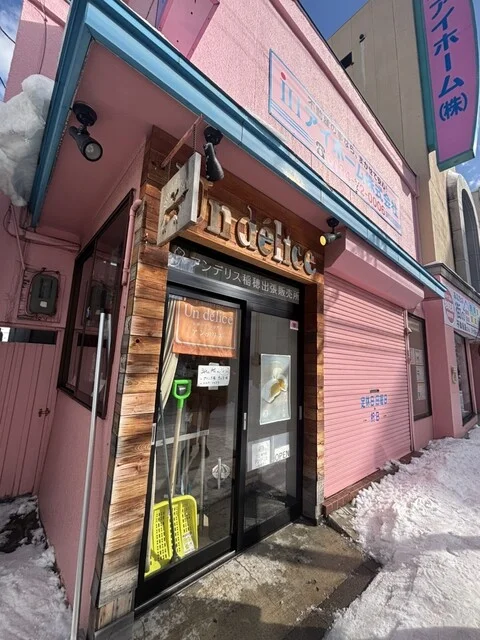 アンデリス 稲穂出張販売所 - 小樽（プリン）の写真