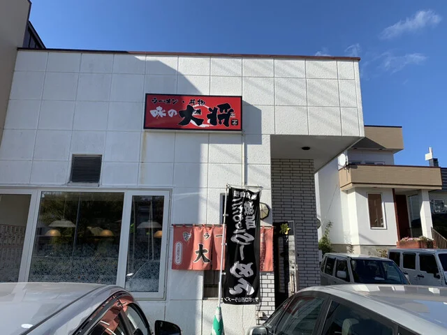 大将 - 南稚内（ラーメン）の写真