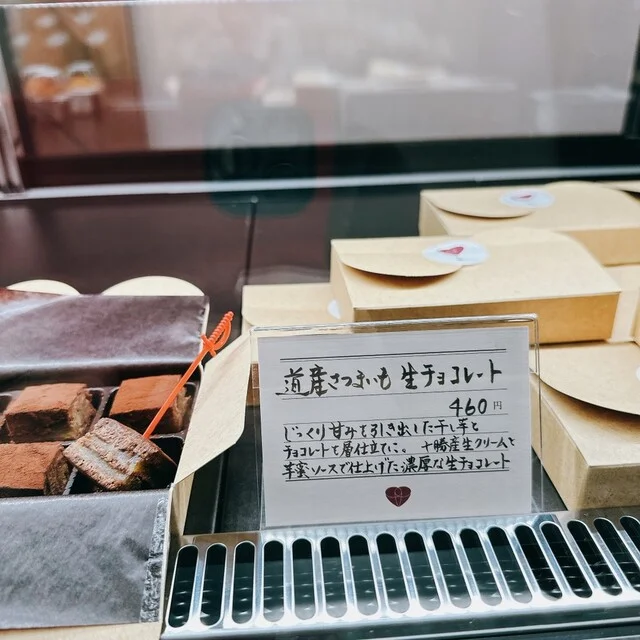 さつまいも菓子専門店 十芋（といも） - 西帯広（スイーツ）の写真