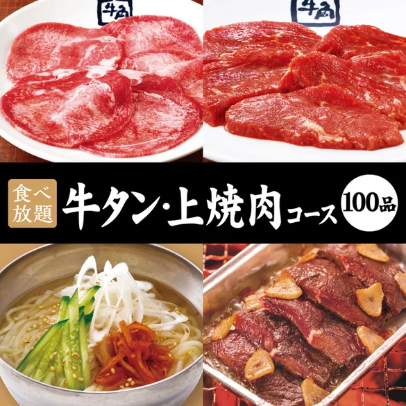牛角 釧路昭和店 - 新富士（焼肉）の写真