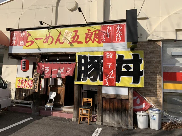 らーめん昭和五朗 - 西帯広（ラーメン）の写真