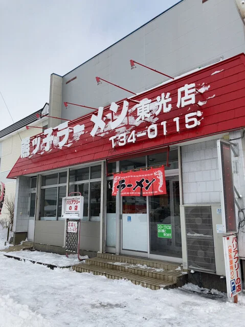 旭川ラーメン熊ッ子 東光店 - 旭川四条（ラーメン）の写真