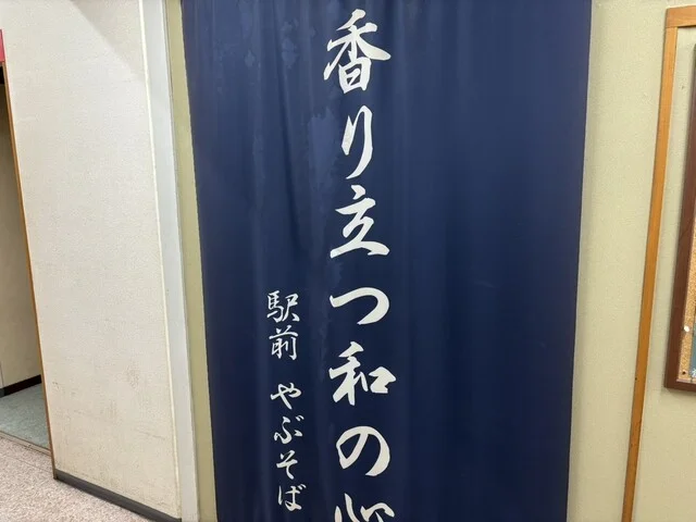 駅前やぶそば - 旭川（そば）の写真