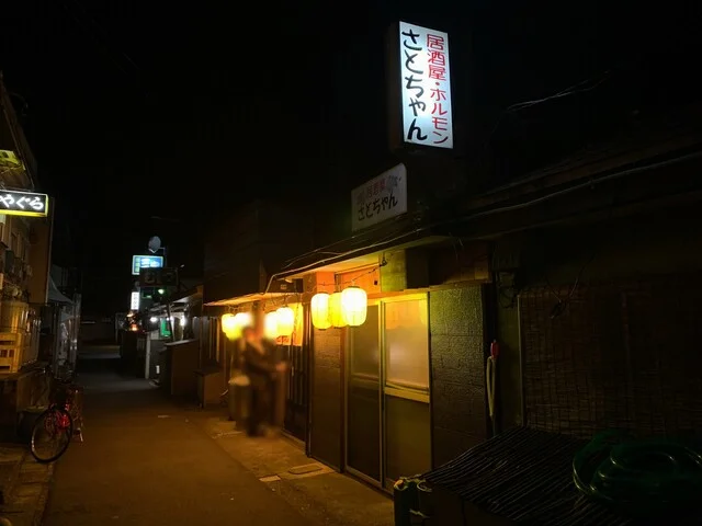 ホルモン居酒屋さとちゃん - 下北（ホルモン）の写真