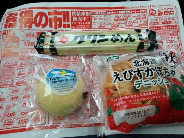 ビックマートみたに - 知床斜里（その他）の写真