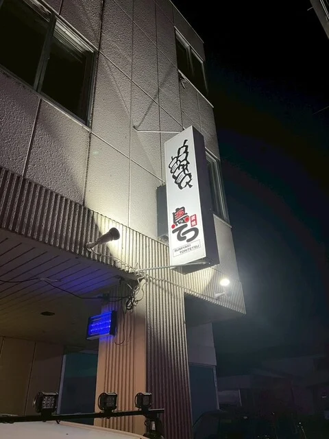 炭焼 鳥てつ - 近文（居酒屋）の写真