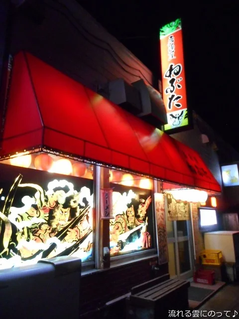 ねぶた - 下北（居酒屋）の写真