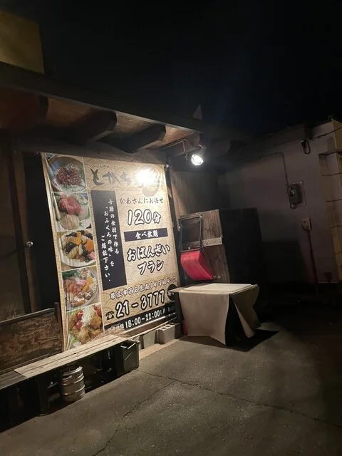 とかち野 - 帯広（居酒屋）の写真