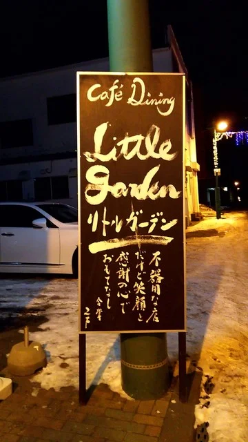 カフェダイニング リトルガーデン（Cafe Dining Little Garden） - 根室（ダイニングバー）の写真