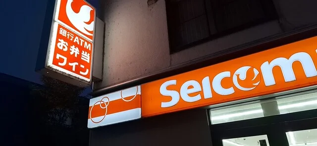 セイコーマート 阿寒湖温泉店（Seicomart） - 釧路市その他（コンビニ・スーパー）の写真