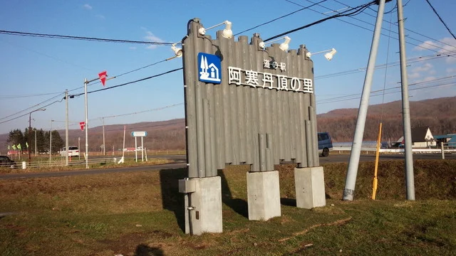 赤いシャッポ - 釧路市その他（ジェラート・アイスクリーム）の写真