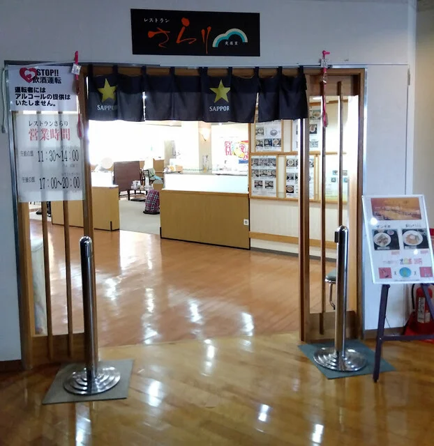 お食事処さらり - 沼ノ端（レストラン）の写真