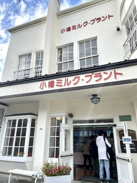 小樽 ミルク・プラント - 小樽（ソフトクリーム）の写真