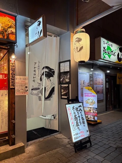 急ナ階段オリタラ アレモコレモ - 帯広（居酒屋）の写真