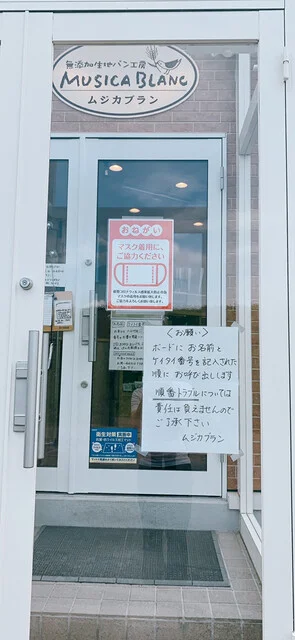 ムジカブラン - 柏林台（パン）の写真