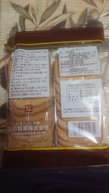 協和製菓 - 糸井（せんべい）の写真