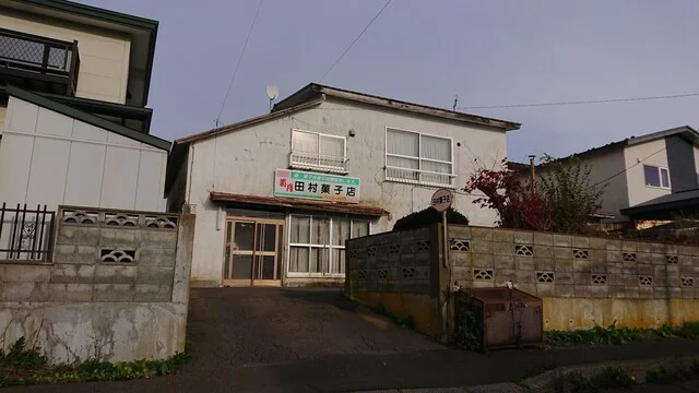 口コミ一覧 : 田村菓子店の写真