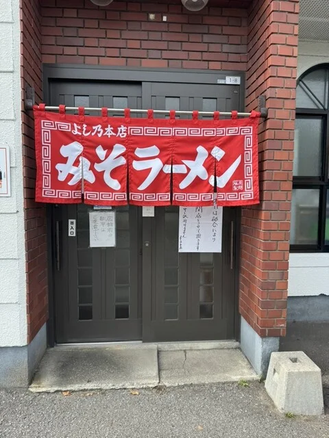 よし乃 本店 - 旭川四条（ラーメン）の写真