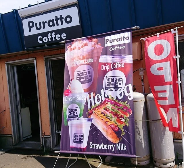 ぷらっとコーヒー - 苫小牧（カフェ）の写真