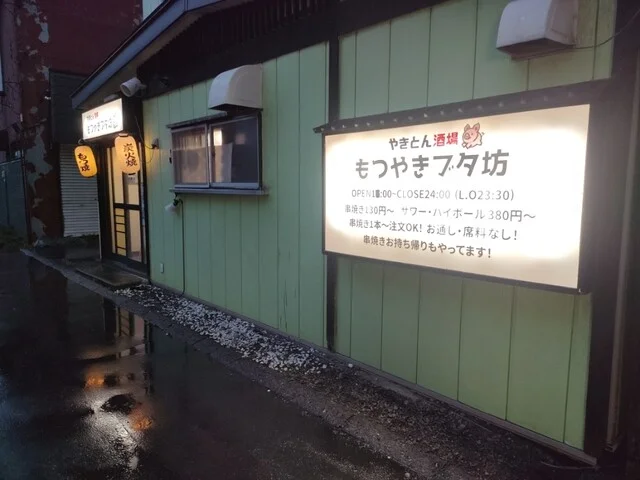 もつやきブタ坊 - 苫小牧（もつ焼き）の写真