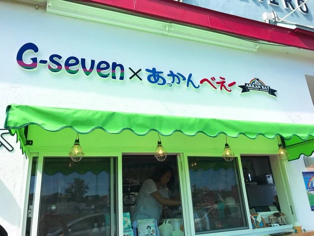 ジーセブン・あっかんべぇ～（G-seven&times;あっかんべぇ～） - 釧路（ソフトクリーム）の写真