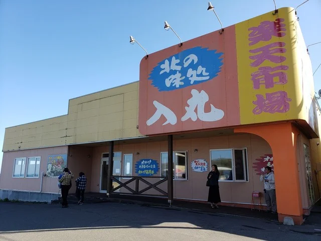 北の味処入丸 - 鱒浦（海鮮）の写真