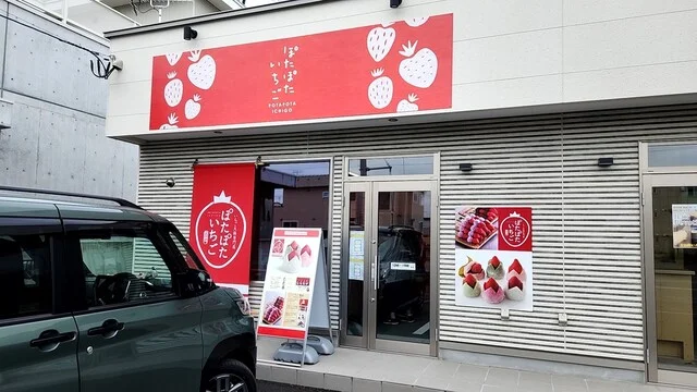 いちご大福専門店 ぽたぽたいちご 帯広ポップアップショップ - 帯広（大福）の写真