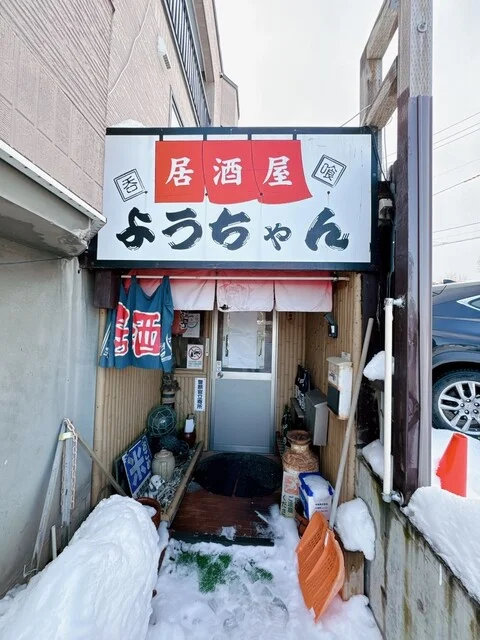 酒房・茶房 ようちゃん - 銭函（喫茶店）の写真