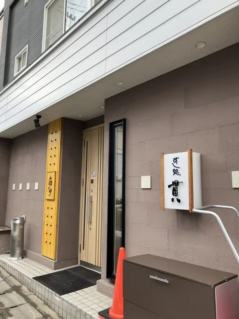 すし処 貫（カン） - 小樽（寿司）の写真