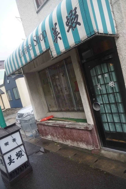 美蝦（ミエ） - 小樽（喫茶店）の写真