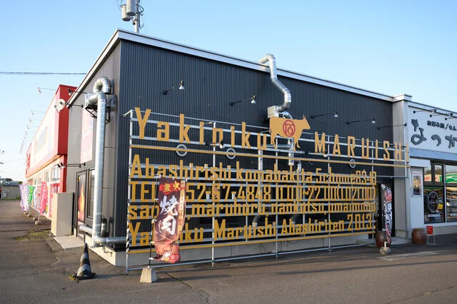 焼肉マルイシ - 桂台（焼肉）の写真