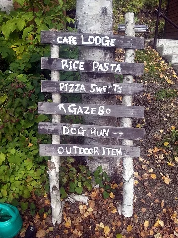 ロッジ（LODGE【旧店名：犬のいる店】） - 呼人（カフェ）の写真