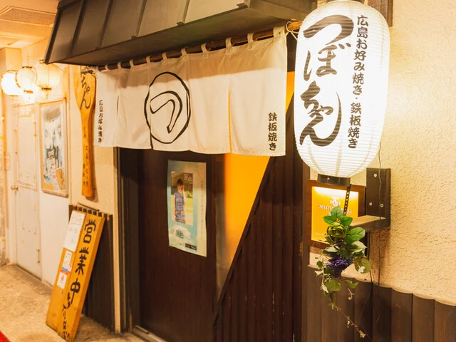 つぼちゃん - 旭川（お好み焼き）の写真