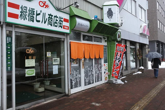 緑橋カウンター - 旭川（弁当）の写真