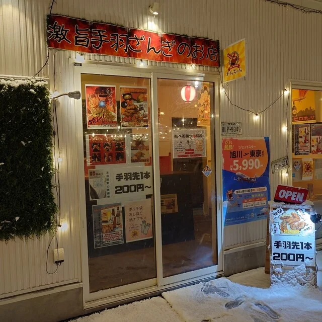 元祖!!旭川手羽先 れんちゃん - 旭川（手羽先）の写真