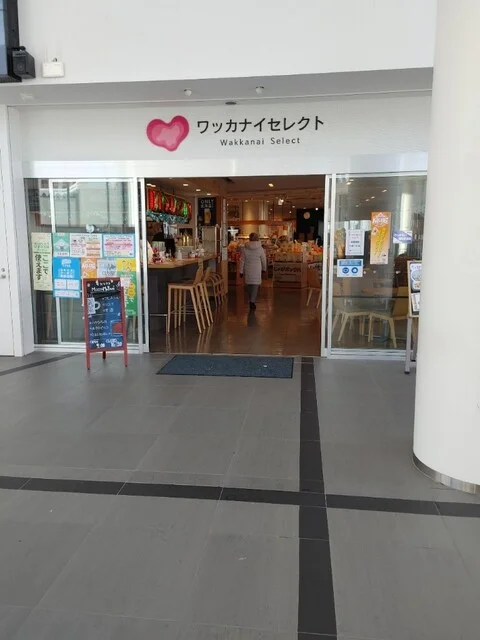 ワッカナイセレクト - 稚内（その他）の写真