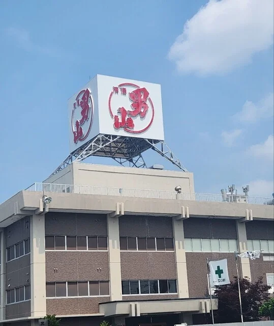 男山酒造り資料館 - 南永山（その他）の写真