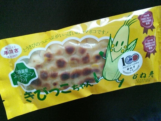 蒲鉾のかね彦 苫小牧大町店 - 苫小牧（その他）の写真