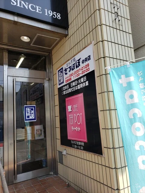 おかず処 さるぼぼ 中央店 - 稚内（惣菜・デリ）の写真