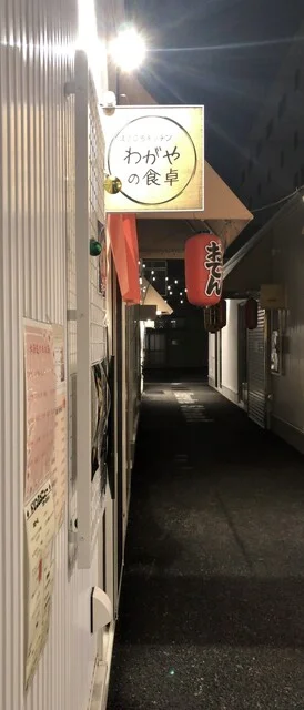 わがやの食卓 - 旭川（居酒屋）の写真