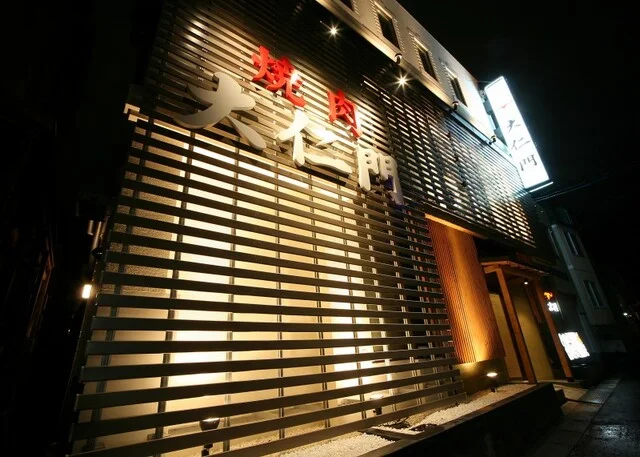 大仁門 色内本店（ダイジンモン） - 小樽（焼肉）の写真