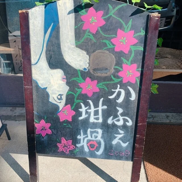 かふぇ　坩堝（ルツボ） - 帯広（カフェ）の写真