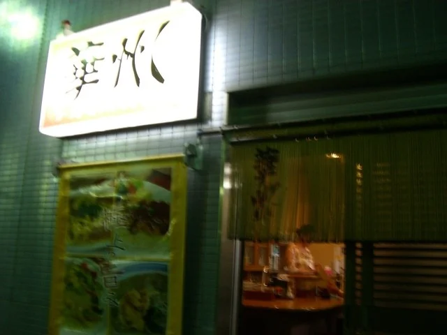 口コミ一覧 : 華州ラーメンの写真