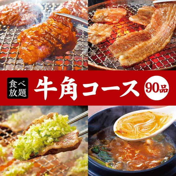 牛角 釧路昭和店 - 新富士（焼肉）の写真
