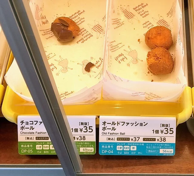 ミスタードーナツ 苫小牧バイパスショップ（mister Donut） - 糸井（ドーナツ）の写真