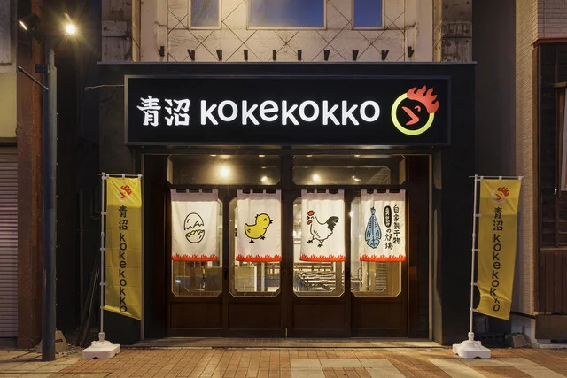 青沼KOKEKOKKO（青沼コーケコッコー） - 帯広（居酒屋）の写真