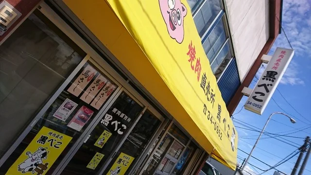 黒べこ - 南永山（その他）の写真