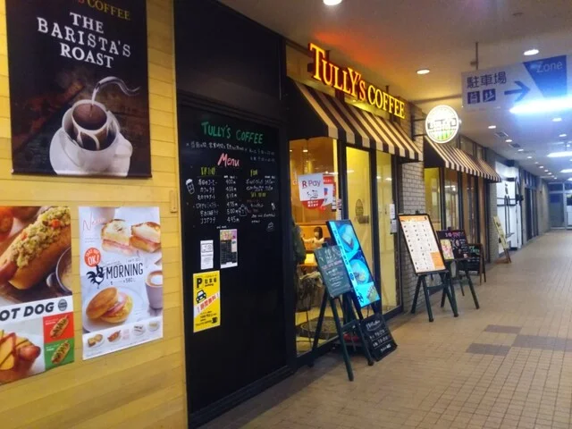 タリーズコーヒー 釧路店（TULLY&rsquo;S COFFEE） - 釧路（カフェ）の写真